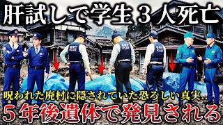 【怖い話】※肝試しに行った学生が行方不明に..5年後発見された友人の証言があまりにも衝撃的で恐ろしすぎた【ゆっくり解説】
