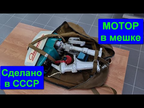 Лодочный мотор Спутник. Сделан в СССР. Восстановление и обзор.