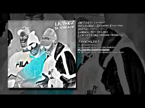 Latinoz! - Дыхание Культуры (Remix)