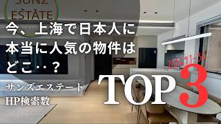 今、本当に人気のある物件はどこでしょうか?サンズエステートHP検索数から読み解く!最近の風潮とは?〜2026年9月検索件数TOP3ご報告〜
