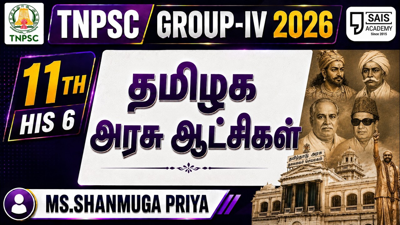 11TH HIS 6💥 தமிழக அரசு ஆட்சிகள்🔥SAIS TEAM