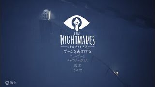Little Nightmares リトルナイトメア_20180611174428