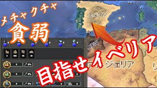 【hoi4】ディシジョン国家形成の旅　アル＝アンダルス編