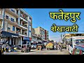 FATEHPUR SHEKHAWATI Rajasthan फतेहपुर शेखावाटी राजस्थान Fatehpur City