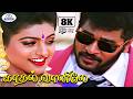 Kadhal Vaanile 8K Video Song 5 1 காதல் வானிலே SPB Preeti Uttamsingh Romantic M