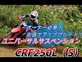 ホンダ CRF250L 店頭現車無し、要取り寄せ車両。CRF250Lならニュートンヘ!