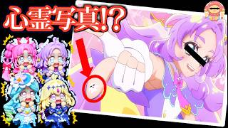 【プリキュア心霊写真】映画名探偵プリキュアで戦っているシーンにおばけが映り込んじゃった！！どこにお化けがいるか探そう🔍映画名探偵プリキュア 不思議な庭と2人の秘密