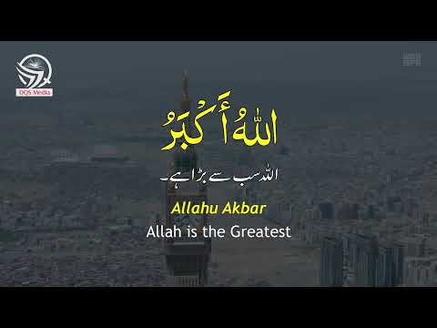 Eid Takbeer Makka | Beautiful Makkah Eid Takbeer | English & Urdu Translation
