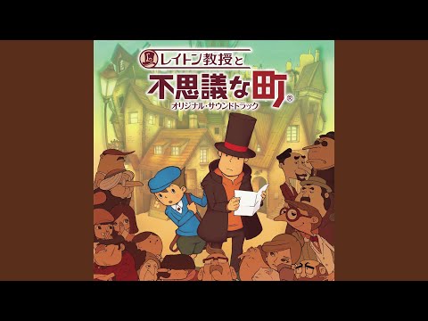 レイトン教授と不思議な町「夜のとばり」