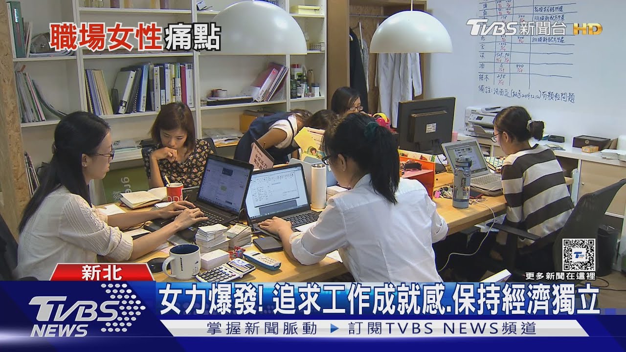 女性勞參率45歲後速下滑 離開職場年齡比日韓都早