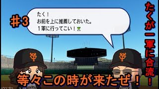 [パワプロ2016]　由伸監督を喜ばせたい　♯3　マイライフ