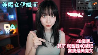 美魔女伊織萌【伊織萌直播精華】【伊織もえ切り抜き】#1103
