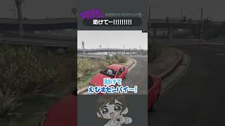 警察官なのに人質にー！！！！  #ストグラ #shorts