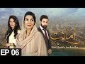 Amanat - Episode 6 | Urdu1 Drama | Rubab Hashim, Noor Hassan