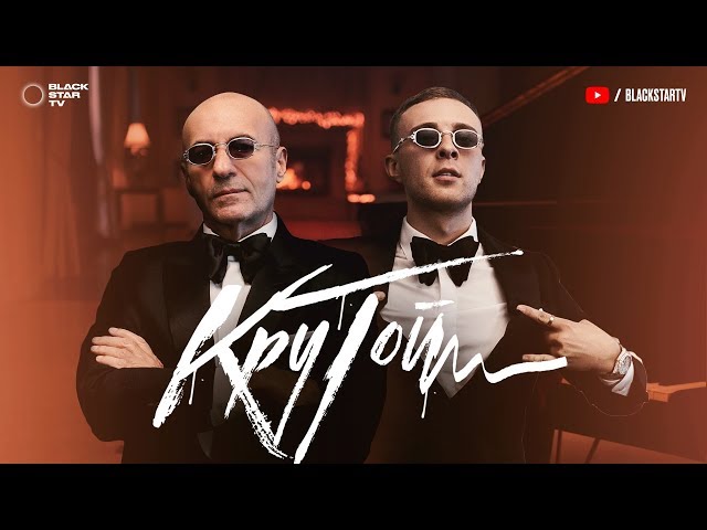 Егор Крид - Крутой (2019)