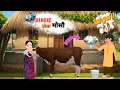 Diamond होग्रा मोसौ Diamond Hwgra Mwswo OFFICIAL New Bodo Cartoon Videos Bodocar