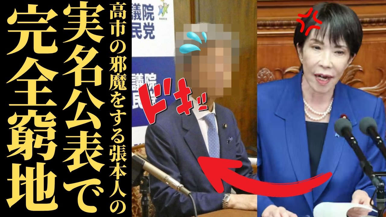 【参院自民の裏切り】高市総理を背後から撃つ石井準一幹事長の密約を暴露。予算案成立を阻む古い政治の断末魔と国民の怒り。考察、政治解説、世論。