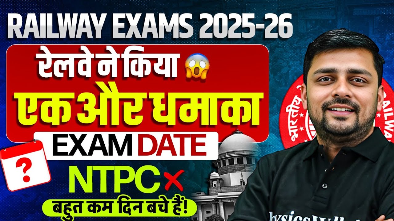 Railway Exams 2026 | रेलवे ने किया एक और धमाका | Railway Vacancy 2026 | Railway Job Bharti 2026