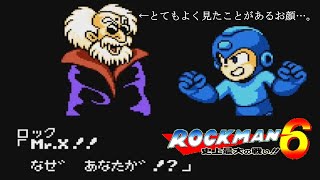なぜその変装でバレないのか？【#ロックマン6】