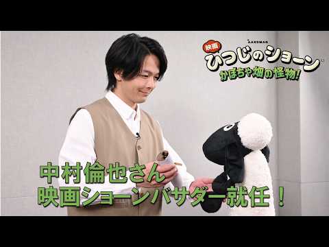映画ショーンバサダー就任コメント