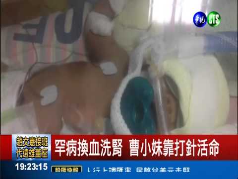 罕病等不到給付 2個小生命消逝...