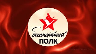 Бессмертный полк Желябовского сельского поселения. Апрель 2020