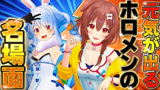 【元気が出る!】ホロメンの名場面集【ホロライブ切り抜き/ホロライブ名場面】