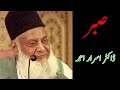 Sabar ki Ahmiyat , Aur Muslims Kae Liye Important Bayan By Dr Israr Ahmed