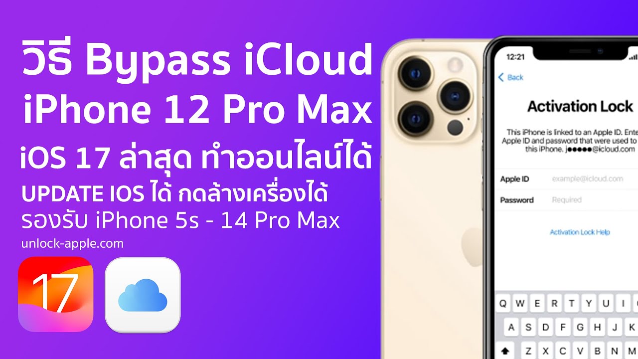 วิธี Bypass iCloud iPhone 12 Pro Max iOS 17.5 ล่าสุด ทดสอบแล้วตัวนี้ที่สุดจริง