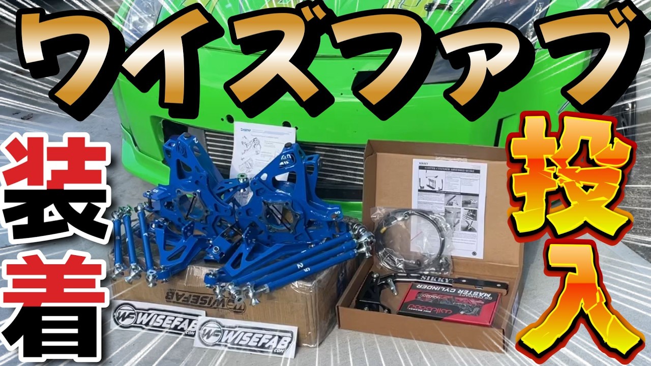 【WISEFAB】まともに付かないのは普通なの？