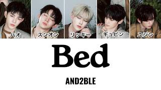 Download lagu Bed - AND2BLE -【カナルビ/パート分け/AND2BLE/日本語訳/和訳/歌詞】 mp3 Download lagu Bed - AND2BLE -【カナルビ/パート分け/AND2BLE/日本語訳/和訳/歌詞】 mp3