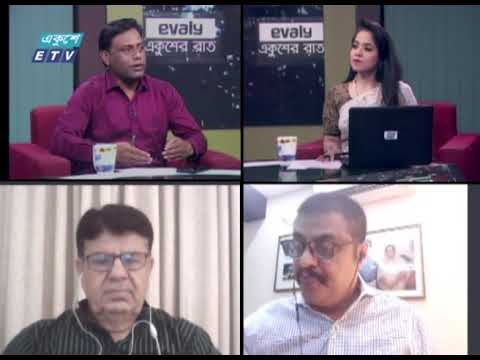 Ekushey Rat || একুশের রাত || 30 March 2021 | ETV Talk Show