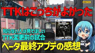 【CoD:MW4】ベータ最後のアプデ内容が出たのでガチ感想言います