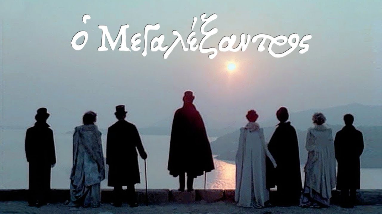 Miniature de la vidéo Μεγαλέξαντρος (1980) trailer du film Alexandre le Grand