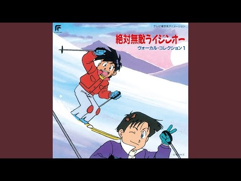 Zettai Muteki Raijin-Oh Bokura no Hero Zettai Muteki Raijin-Oh Rica Matsumoto