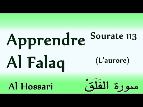 Apprendre sourate Al Falaq 113 avec El hossari (courte sourate a apprendre) Coran