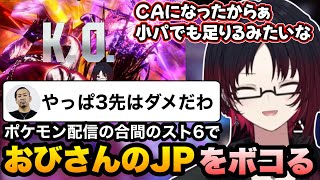 【スト6】ポケモン合間のスト6対戦でおびさんのJPをボコすれんくん【如月れん/ぶいすぽ切り抜き】