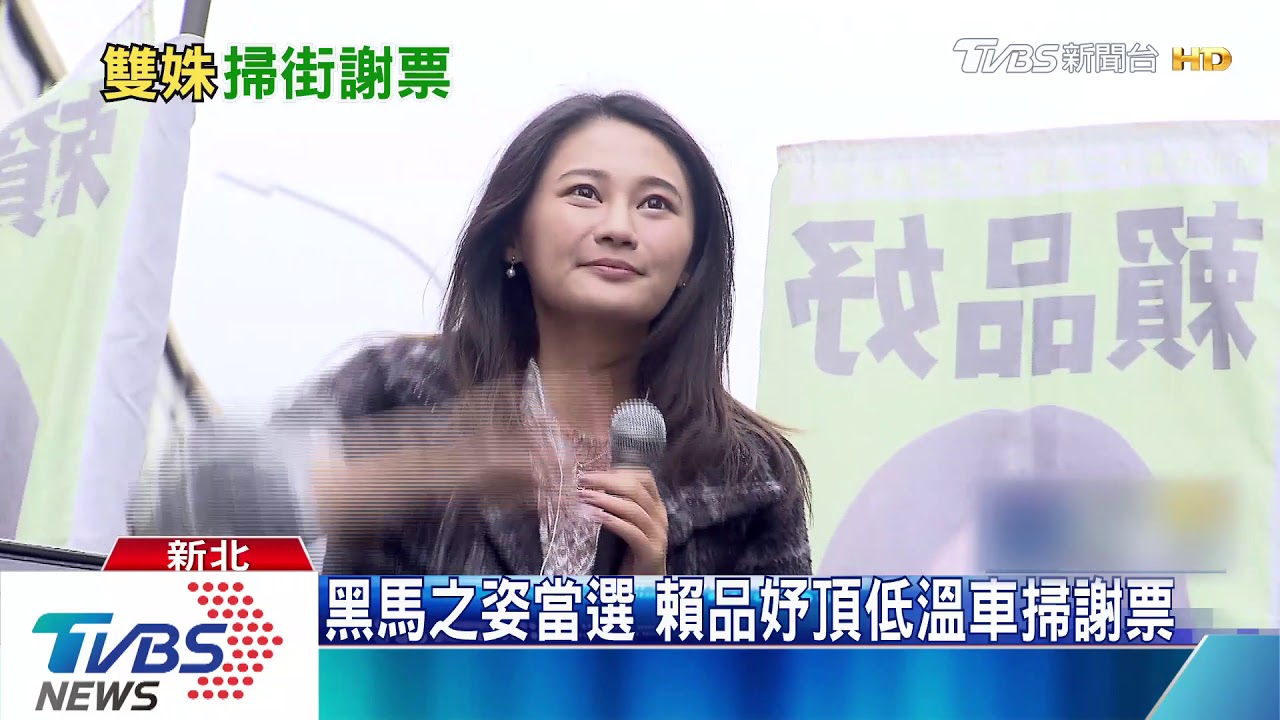 高嘉瑜、賴品妤進軍國會 年輕選票成關鍵