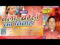 Bela Brahma Ka Vivah 01 Birha Chhavilal Pal