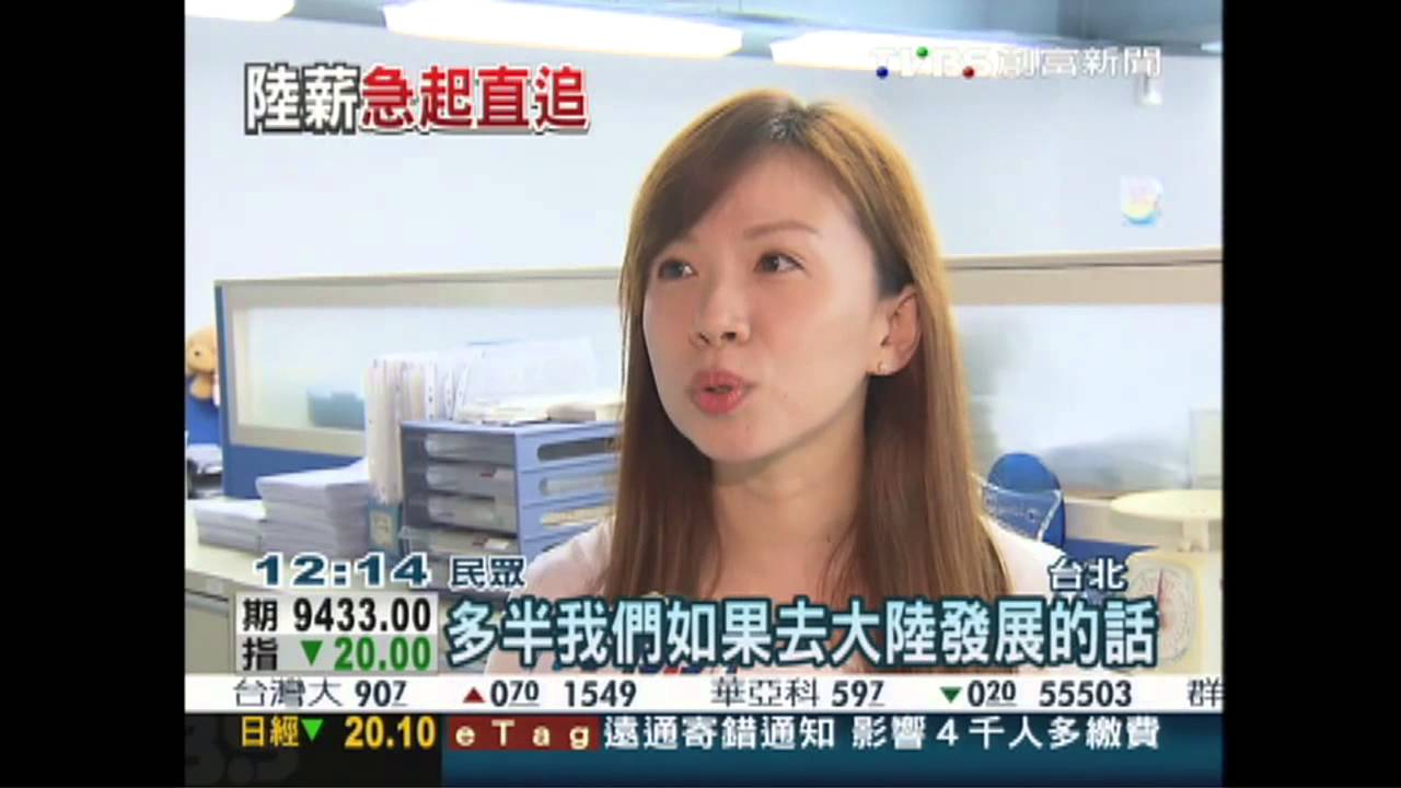 陸薪資25K起跳 超越台「藍領」階級