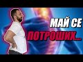 ПРЕВЕНЦИЯ НА КОНТУЗИИ