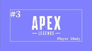 超絶人気FPSバトルロワイアル ApeX#3