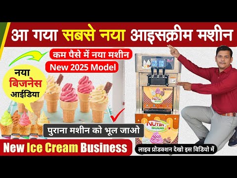 अब Ice cream🍦की Machine ख़रीदे और रोजाना हजारों कामये #viral #reels #wholesale #tranding #business  