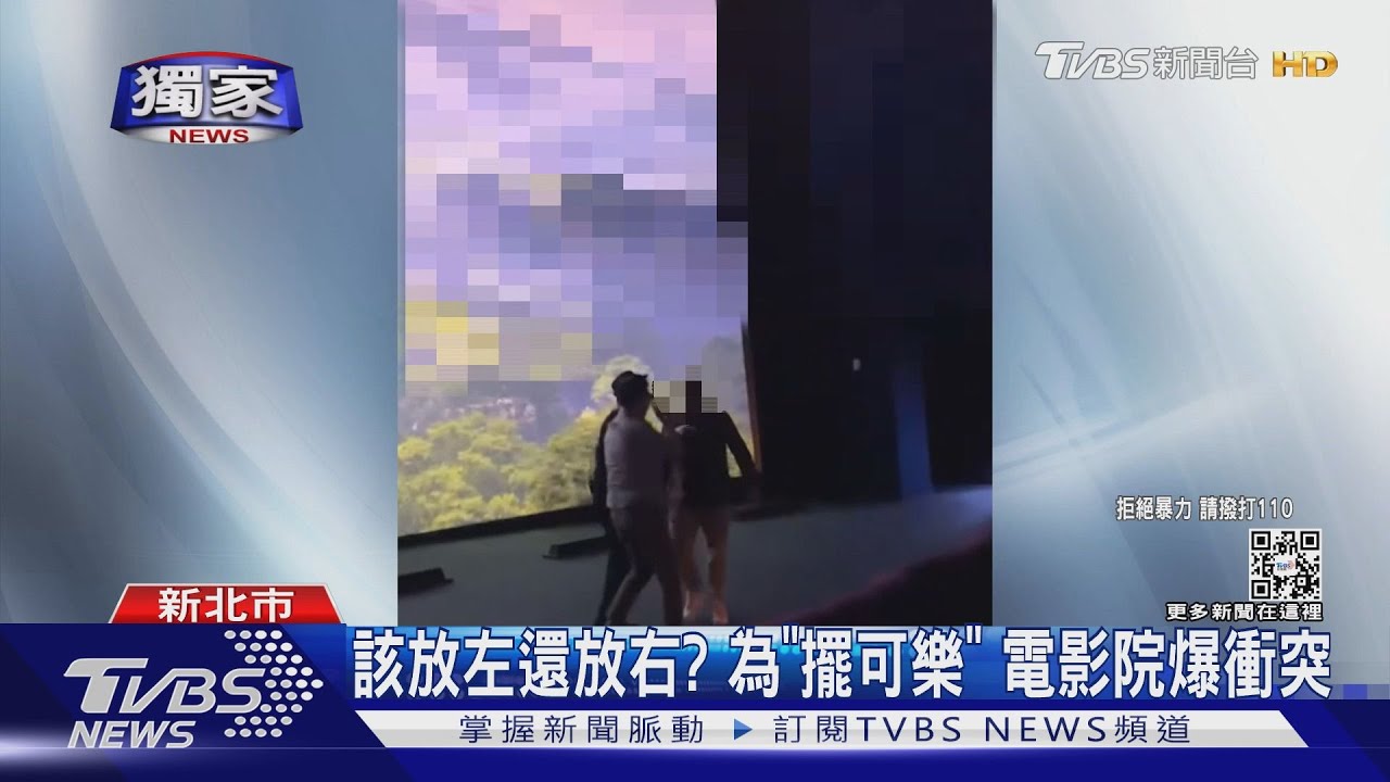 該放左還放右?為「擺可樂」 電影院爆衝突