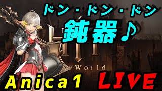 【HIT】非クリエイターズでゴメン！ Anica1で始めま！HIT2(4/17)【生放送】