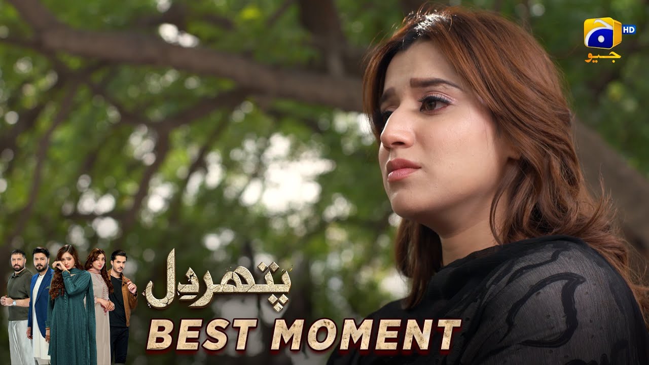 Pathar Dil Episode 90 | 𝐁𝐞𝐬𝐭 𝐌𝐨𝐦𝐞𝐧𝐭 𝟎𝟒 | Kanwal Khan - Ali Abbas - Fajjer Khan | Har Pal Geo