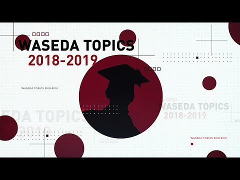 Waseda Topics 2018-2019 (English)