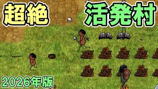 【旧OHOL】村人全員働き者の超絶活発な村に生まれました【You Are Hope】【ゆあほぷ】【2026年版】