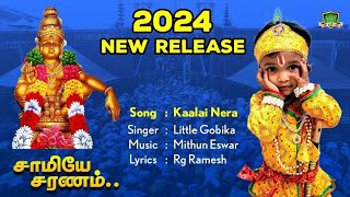 சிறிய குழந்தை பாடிய காலை நேர வேலையில் உந்தன் கானம் க