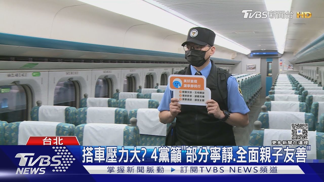 高鐵寧靜車廂爭議多! 身障兒遭要求放低音量 父:不知怎辦